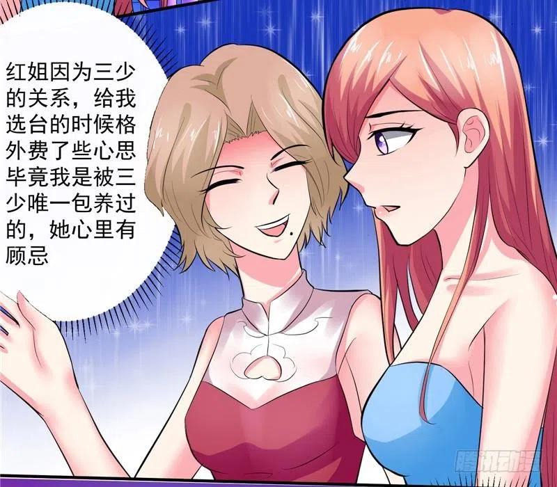 第25话 我不能耽误你17