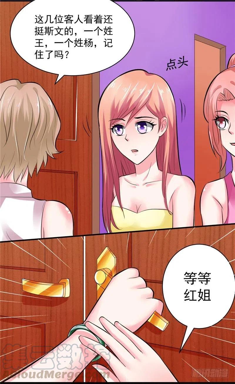第25话 我不能耽误你22