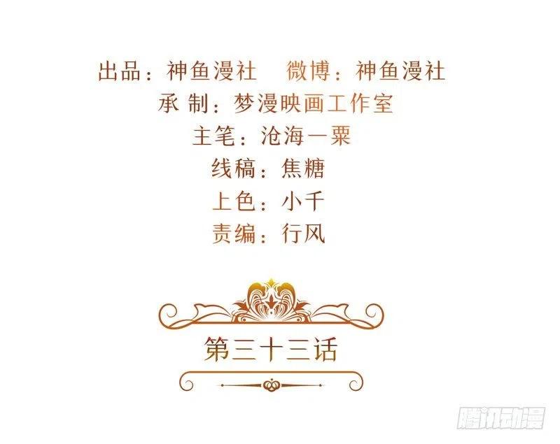 第33话 是他救了我1