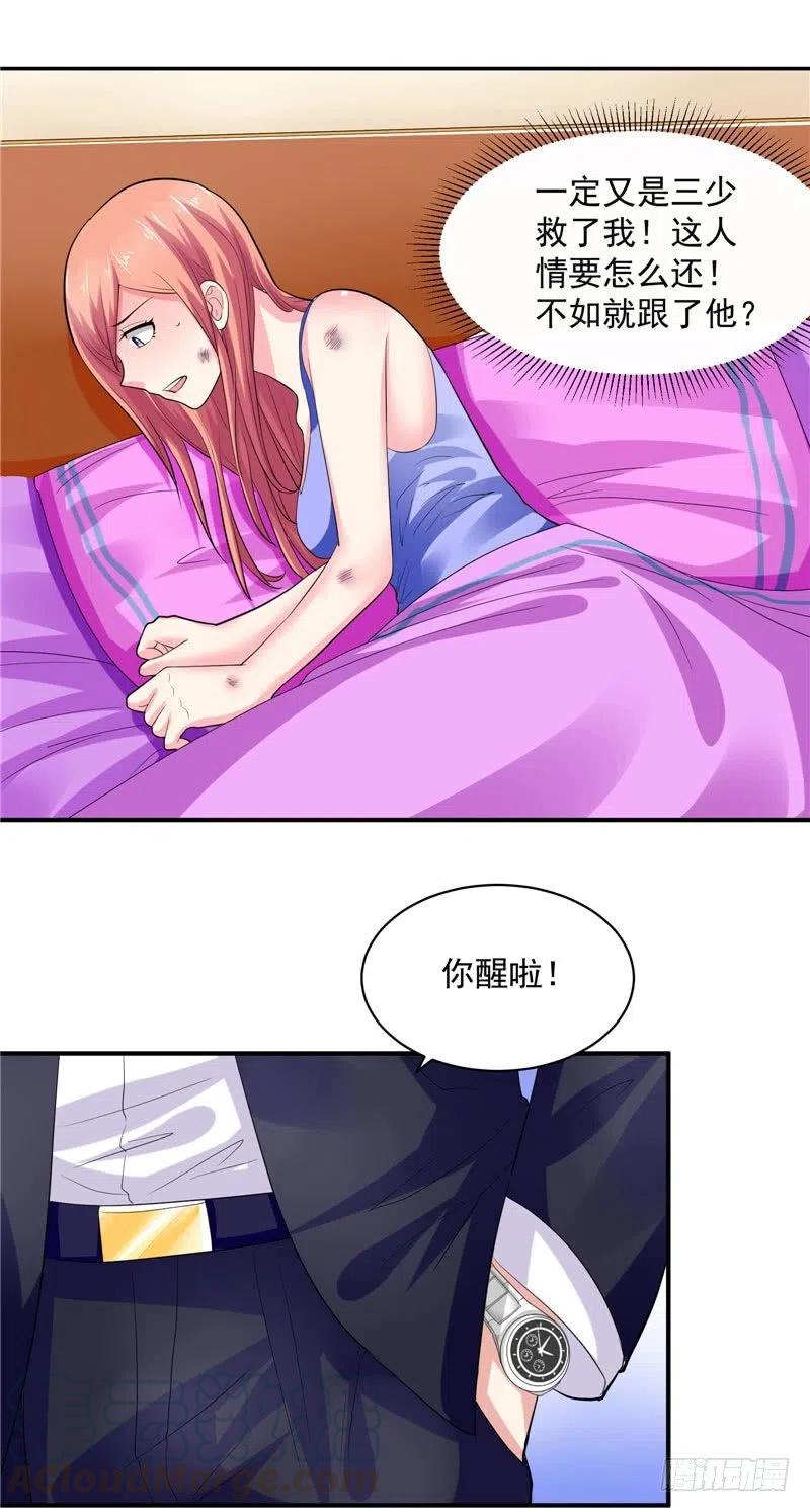 第33话 是他救了我18