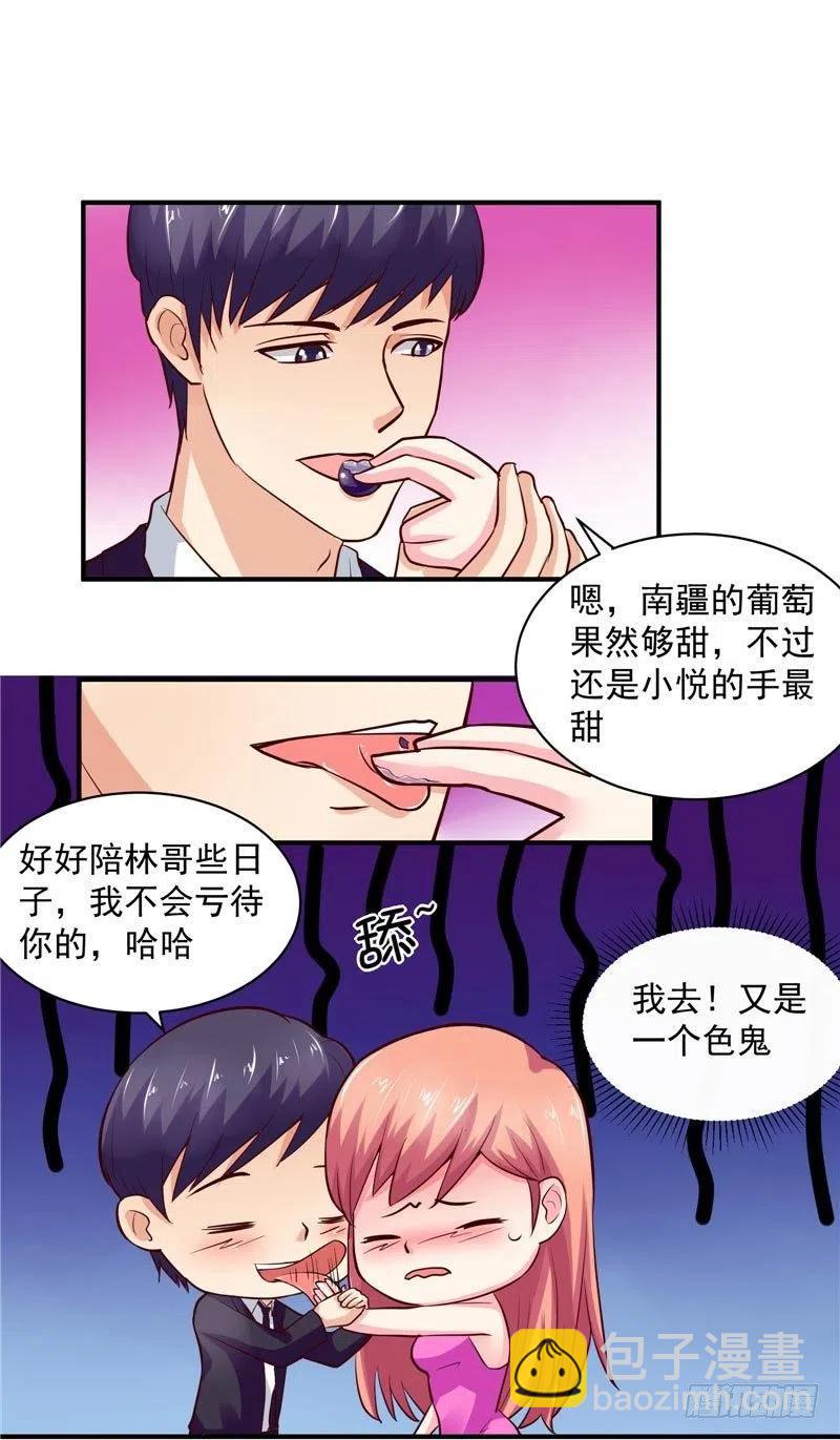 第36话 好好招待林老板19