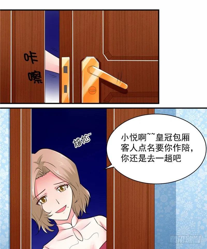 第36话 好好招待林老板5