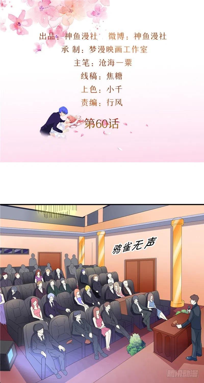 第60话 秀恩爱1