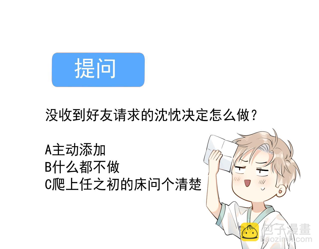 第五话 好友申请65
