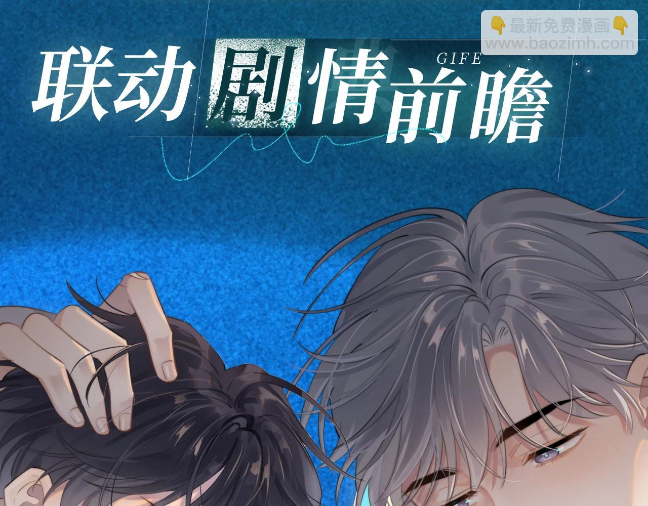 过度接触×你越界了· 4月7日 全新剧情 惊喜联动~3