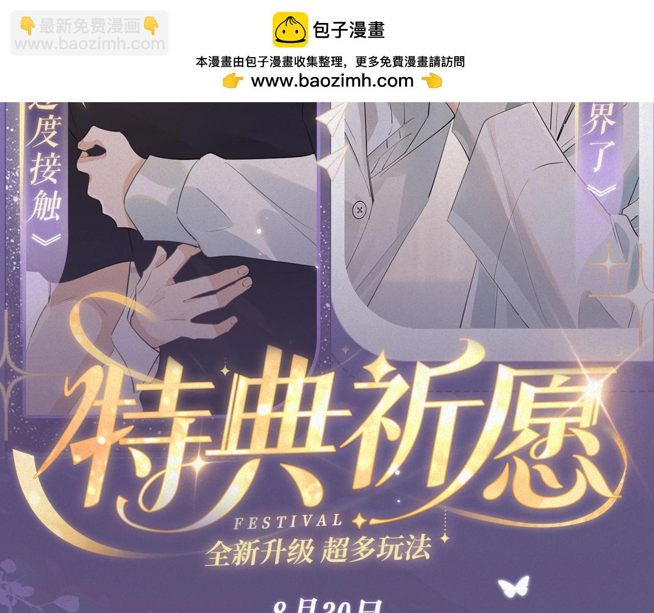 特典祈愿：过度接触×你越界了 惊喜联动 炽热来袭1