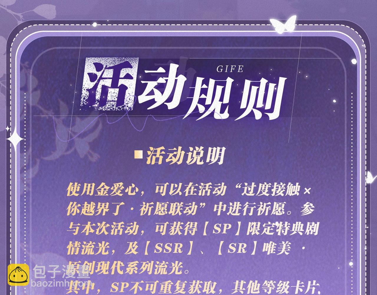 特典祈愿：过度接触×你越界了 惊喜联动 炽热来袭19