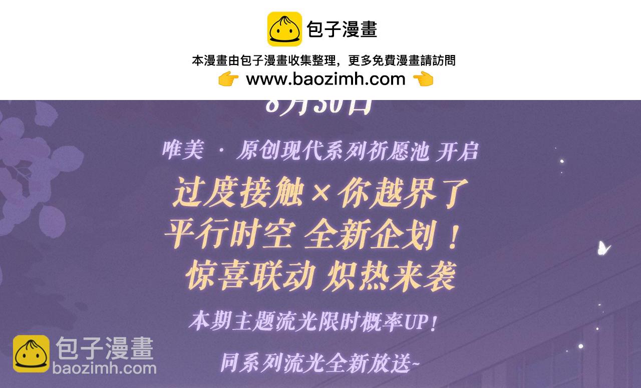 特典祈愿：过度接触×你越界了 惊喜联动 炽热来袭2
