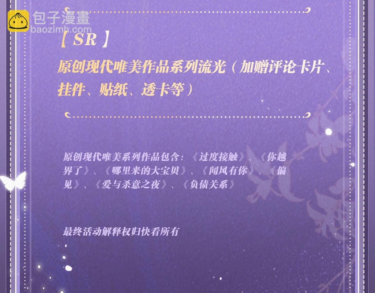 特典祈愿：过度接触×你越界了 惊喜联动 炽热来袭21