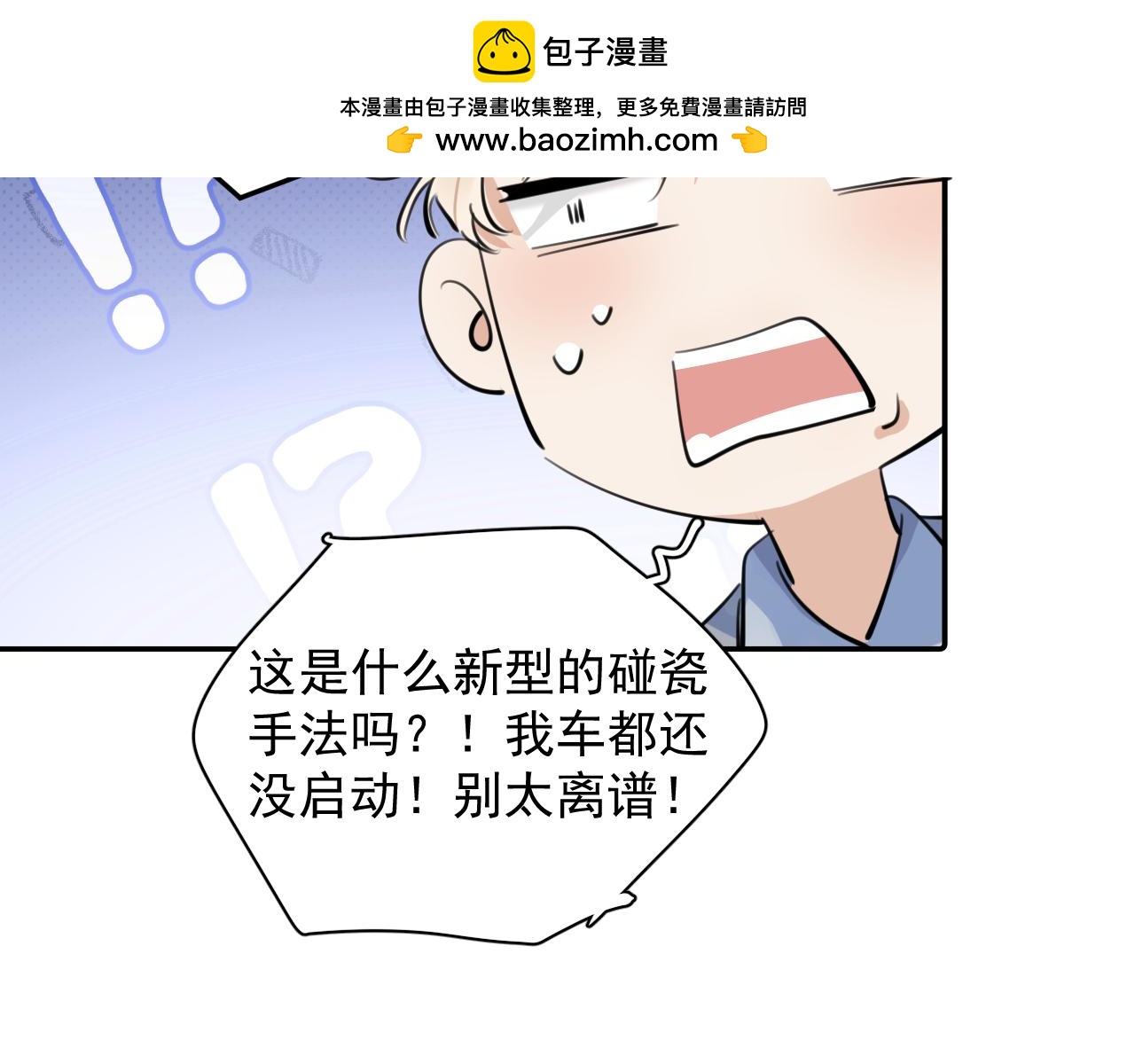 番外篇-碰瓷10