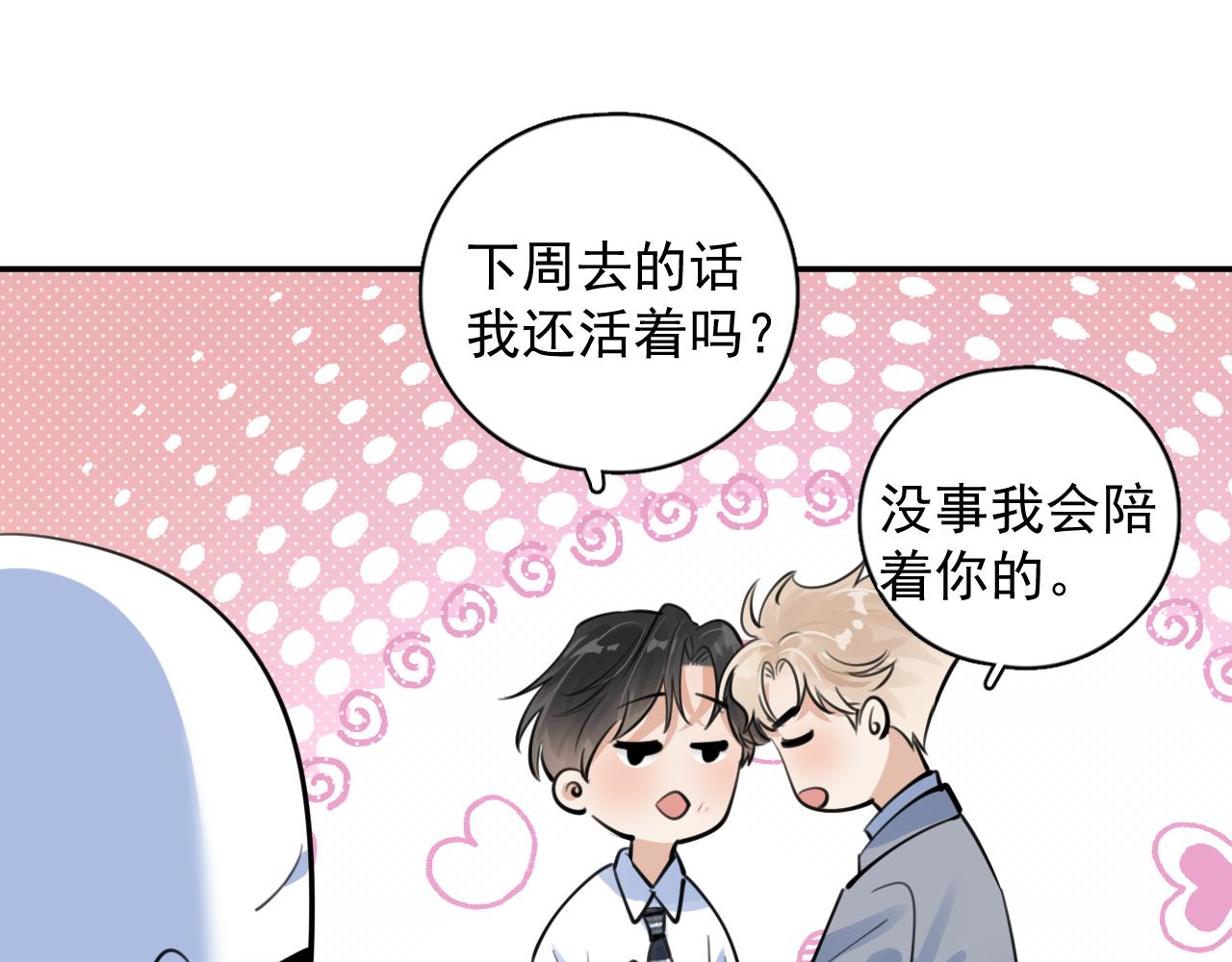 番外篇-碰瓷14