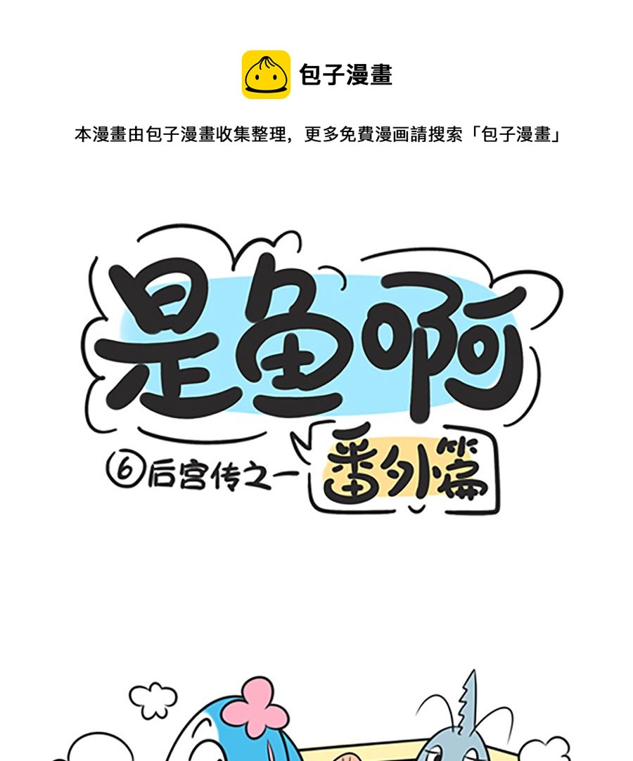 第六话 后宫传之一0