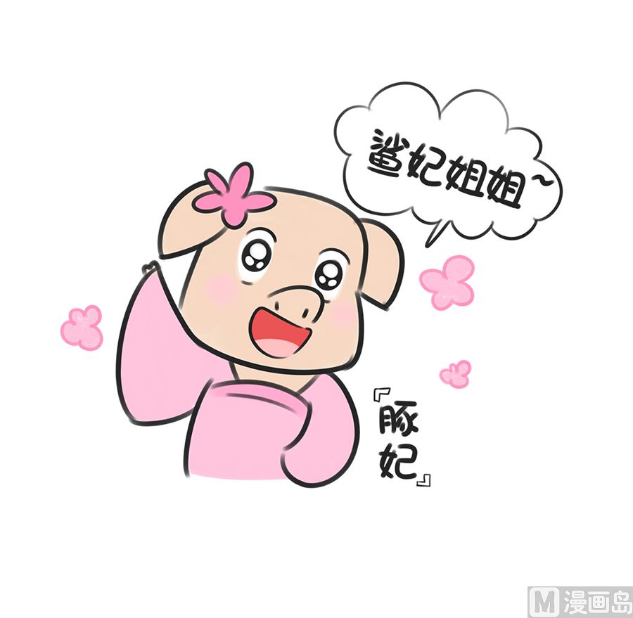 第八话 后宫传之二2