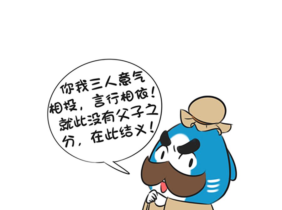 第九话 桃园结义3