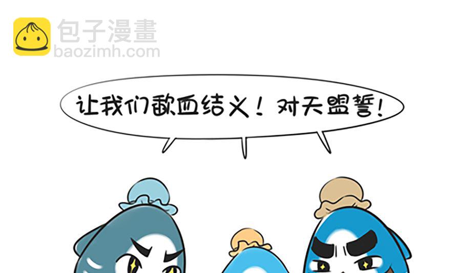 第九话 桃园结义6