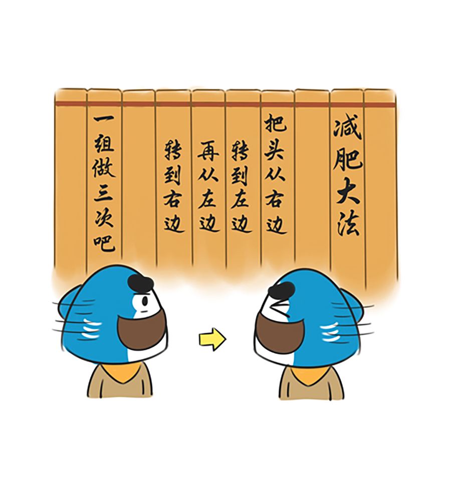 第十七话 减肥的方法7
