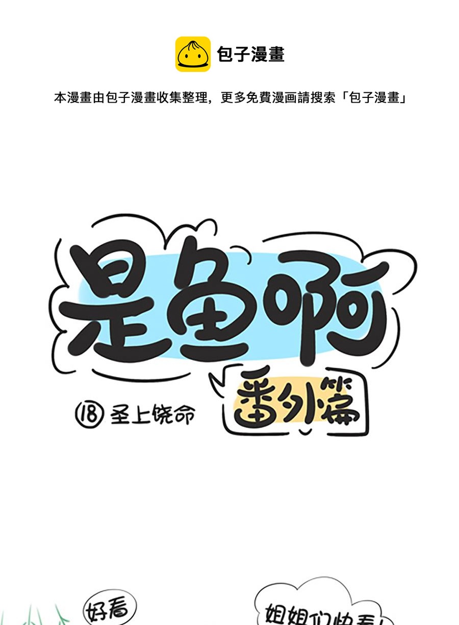 第十八话 皇上饶命0