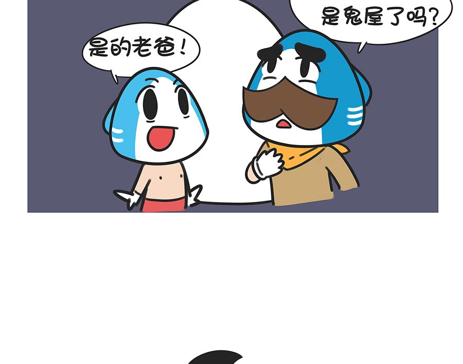 第二十四话 鬼屋历险1