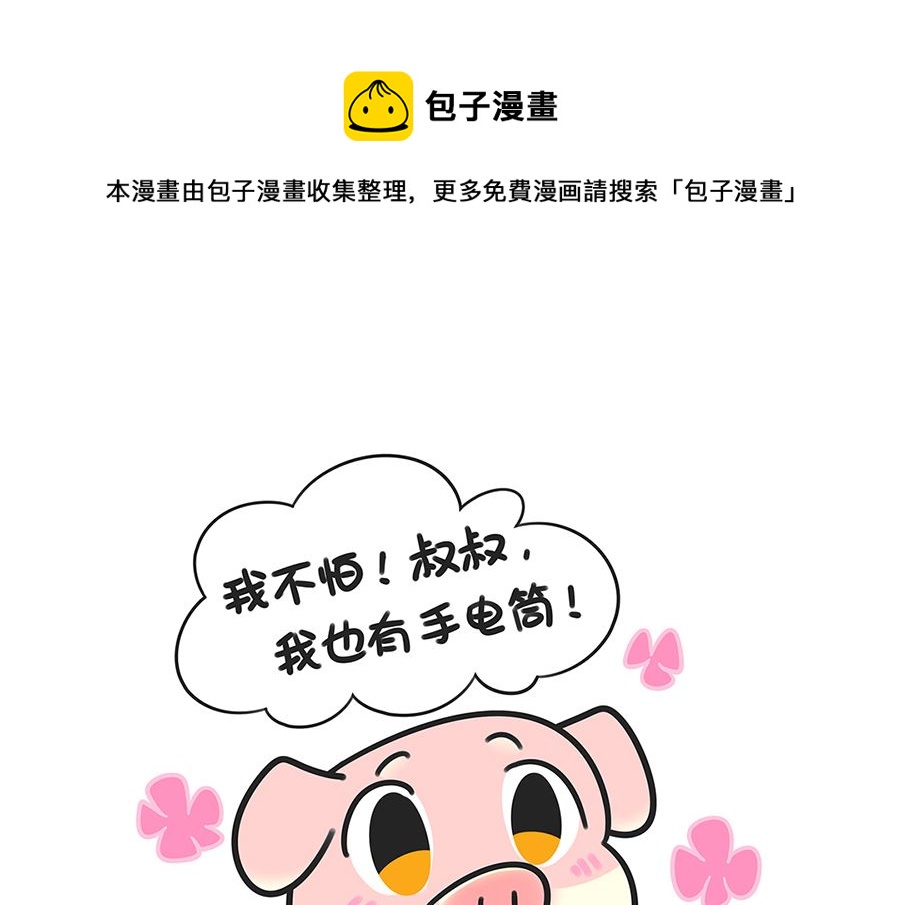 第二十四话 鬼屋历险12