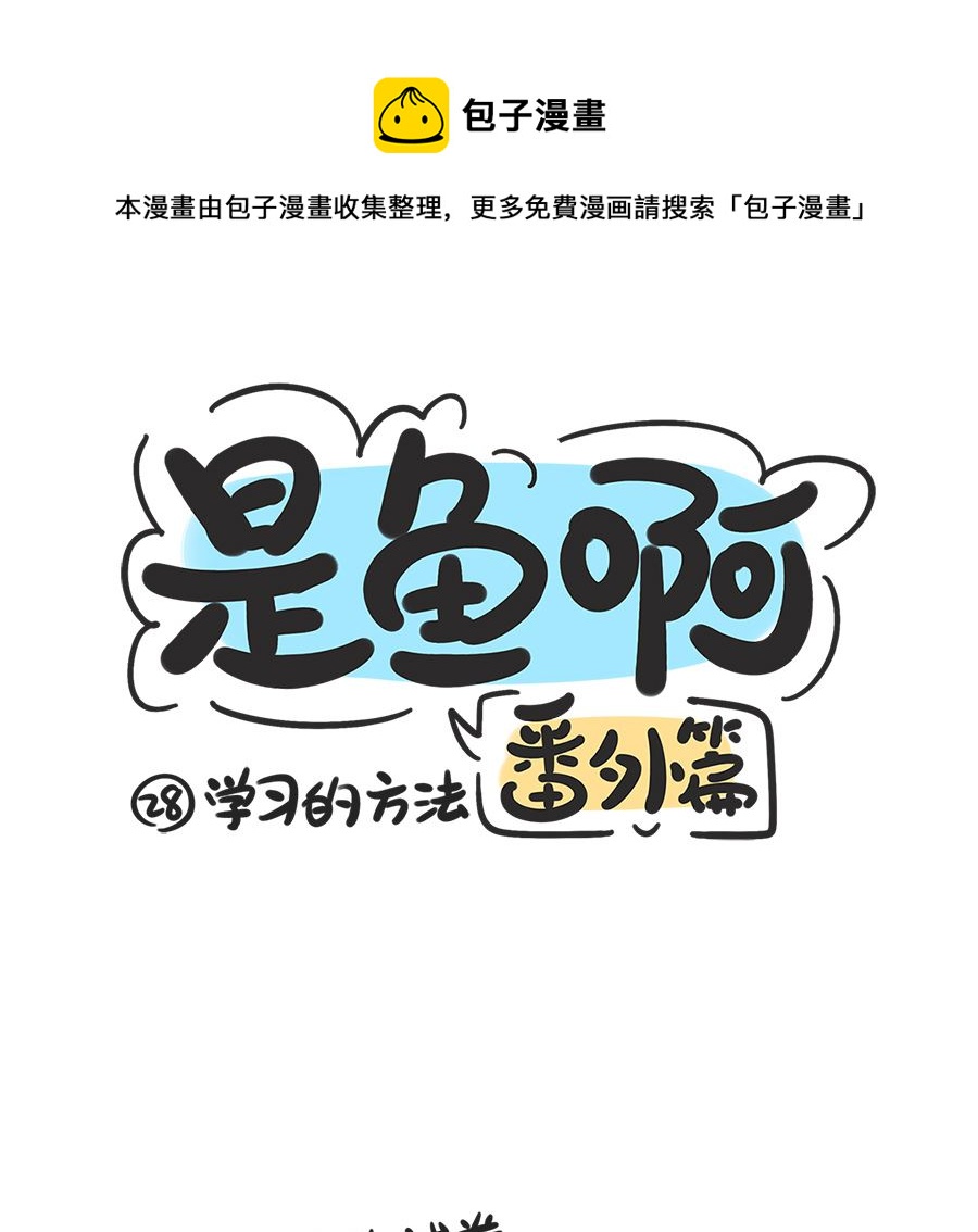 第二十八话 学习的方法0