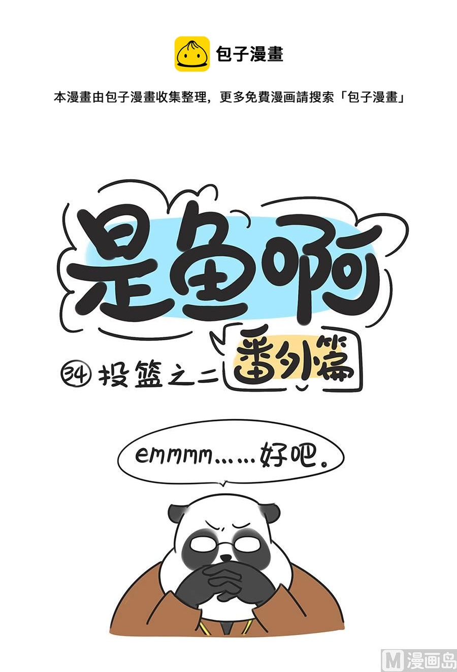 第三十四话 投篮之二0