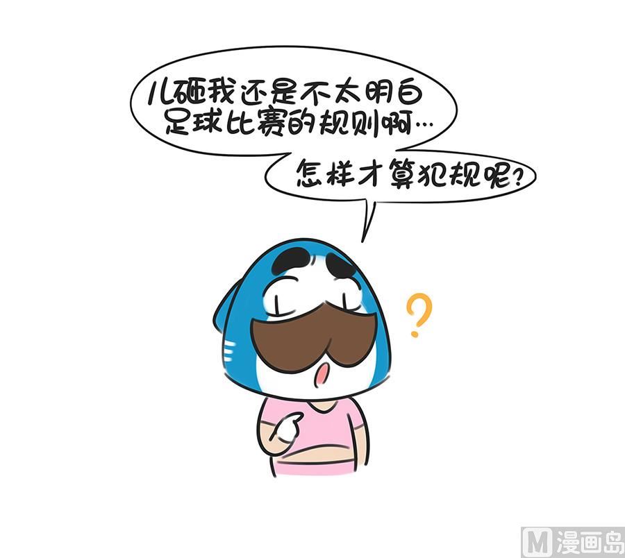 第三十八话 犯规1