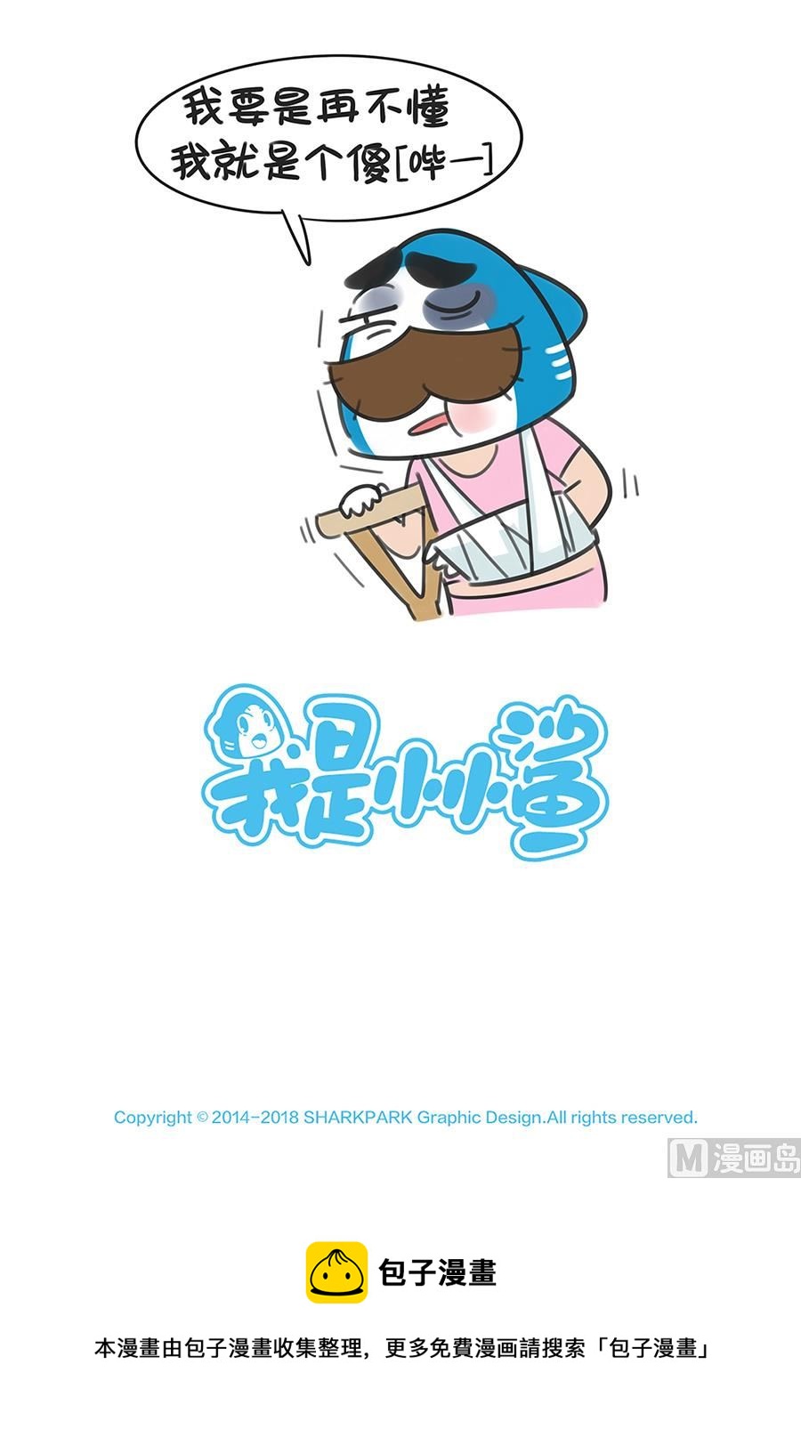 第三十八话 犯规11