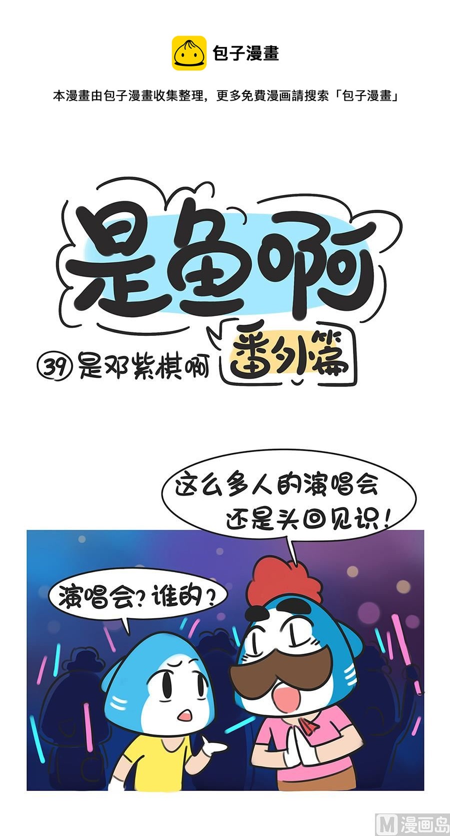 第三十九话 是邓紫棋啊0