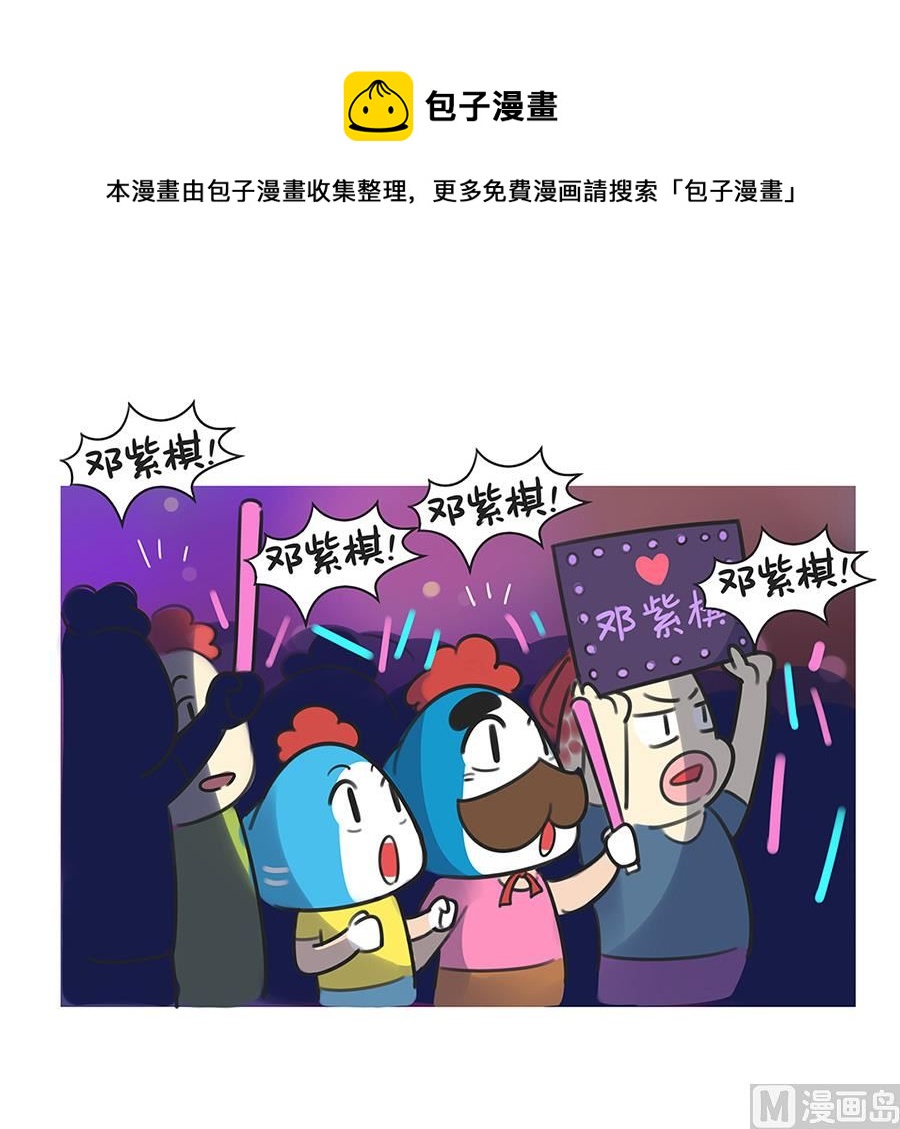 第三十九话 是邓紫棋啊8