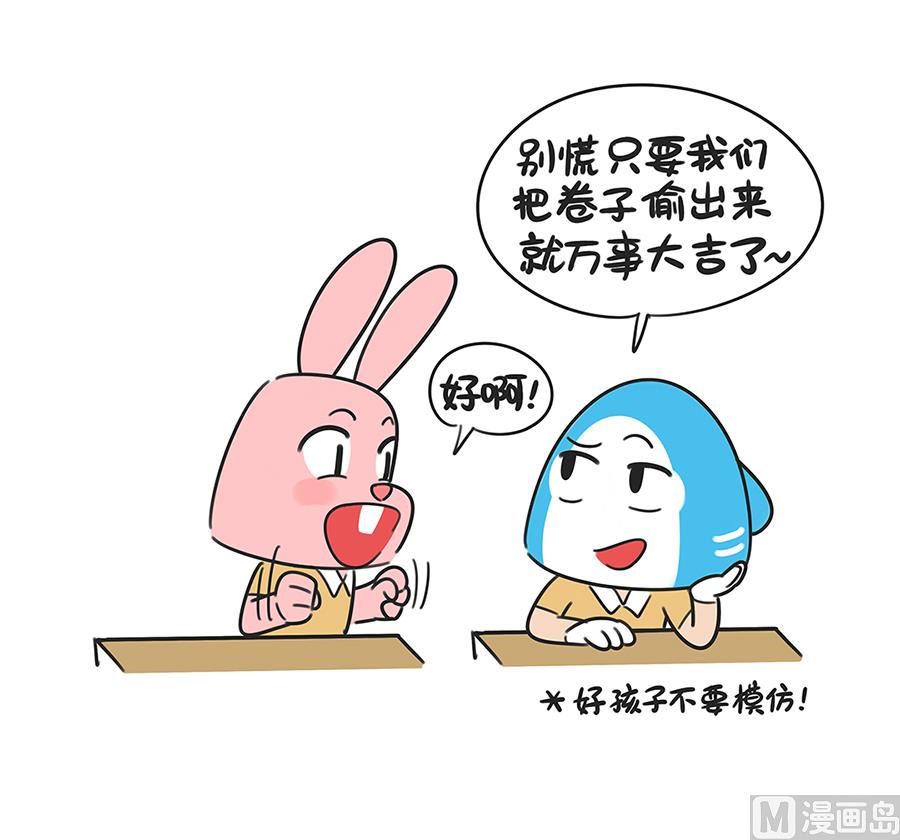 第四十六话 偷试卷（上）3