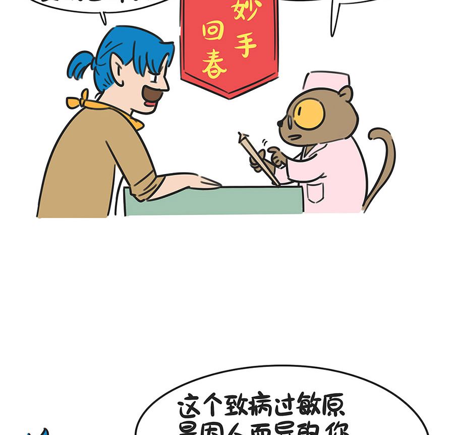 第五十二话 是过敏啊1
