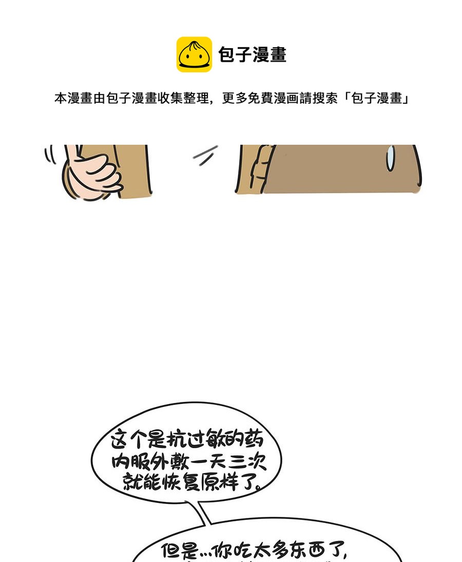 第五十二话 是过敏啊4