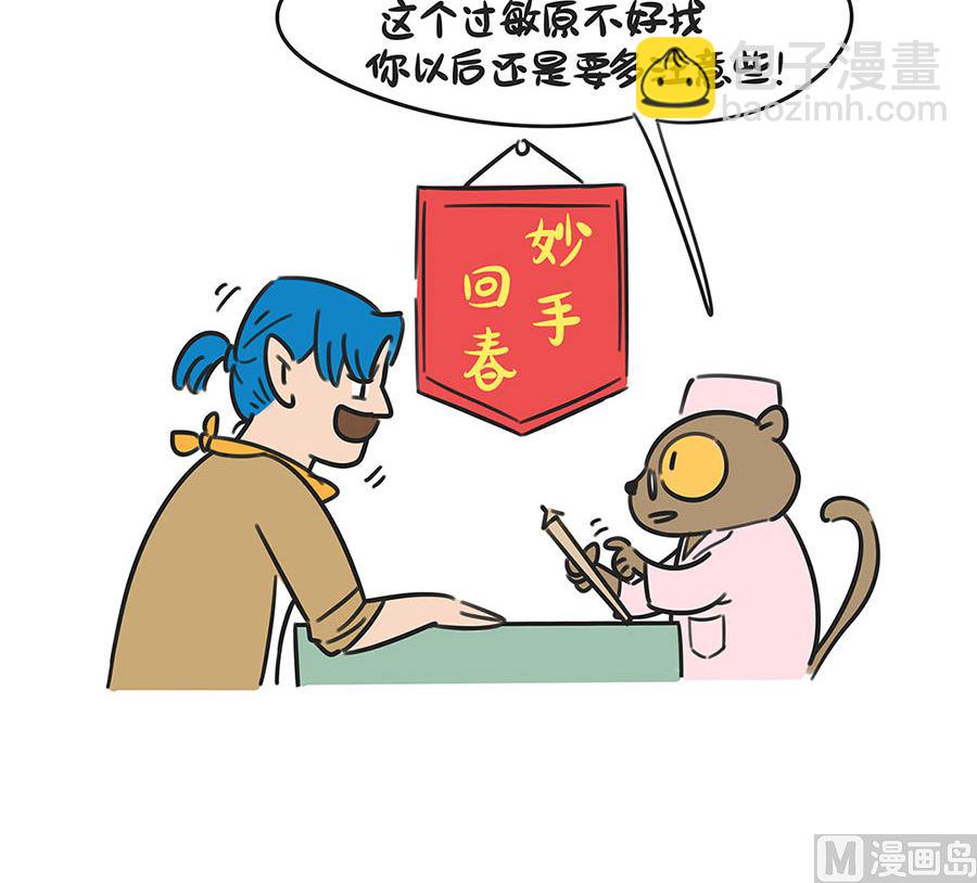 第五十二话 是过敏啊5