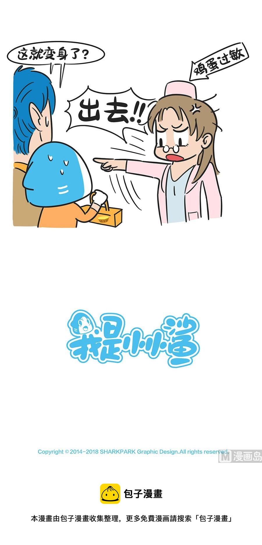 第五十二话 是过敏啊9