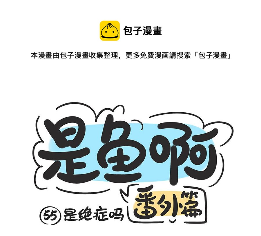 第五十五话 是绝症吗0