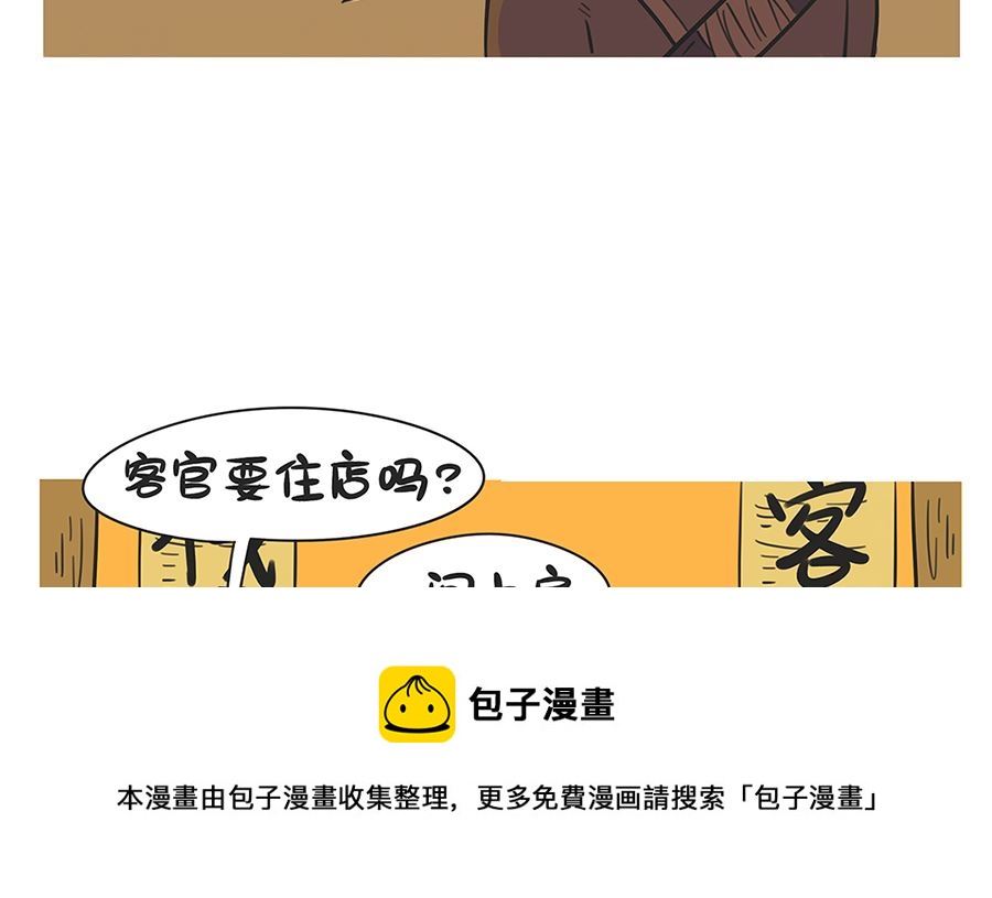 第五十九话 客栈4