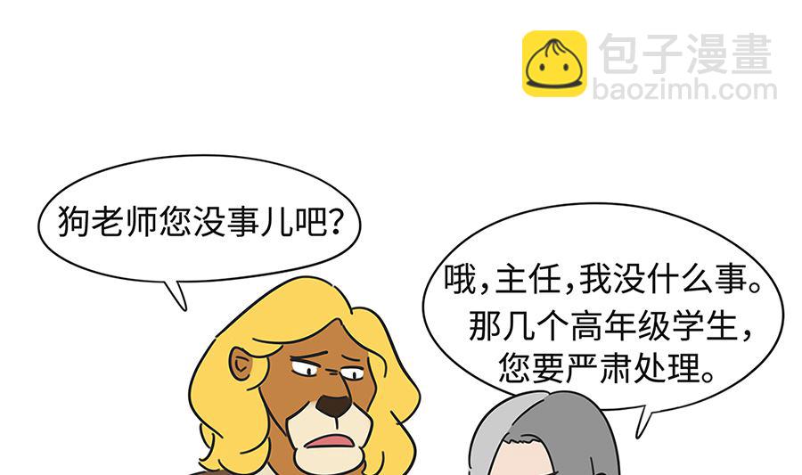 第七十三话 狗老师3