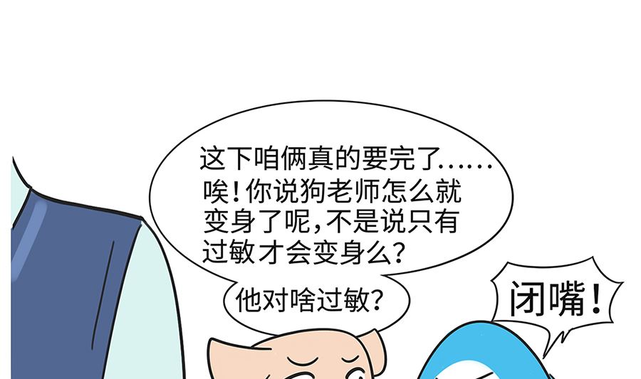 第七十三话 狗老师7