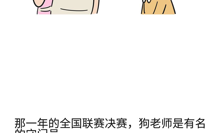 第七十五话 狗老师的过去10