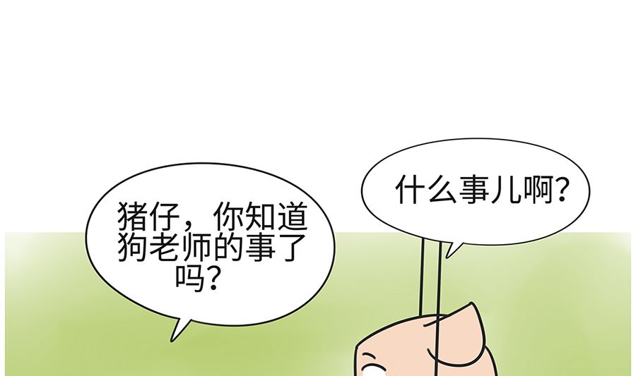 第七十五话 狗老师的过去22