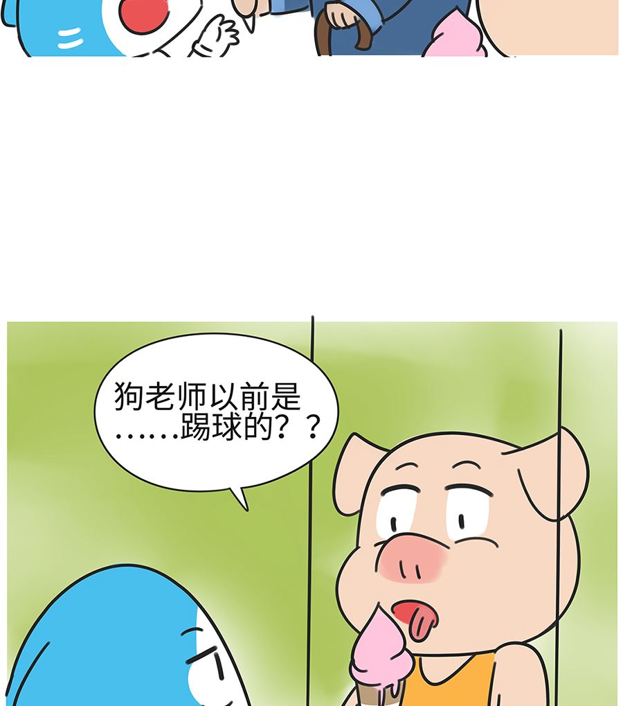 第七十五话 狗老师的过去25