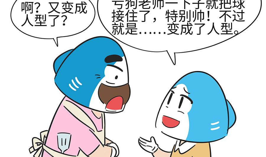 第七十五话 狗老师的过去7
