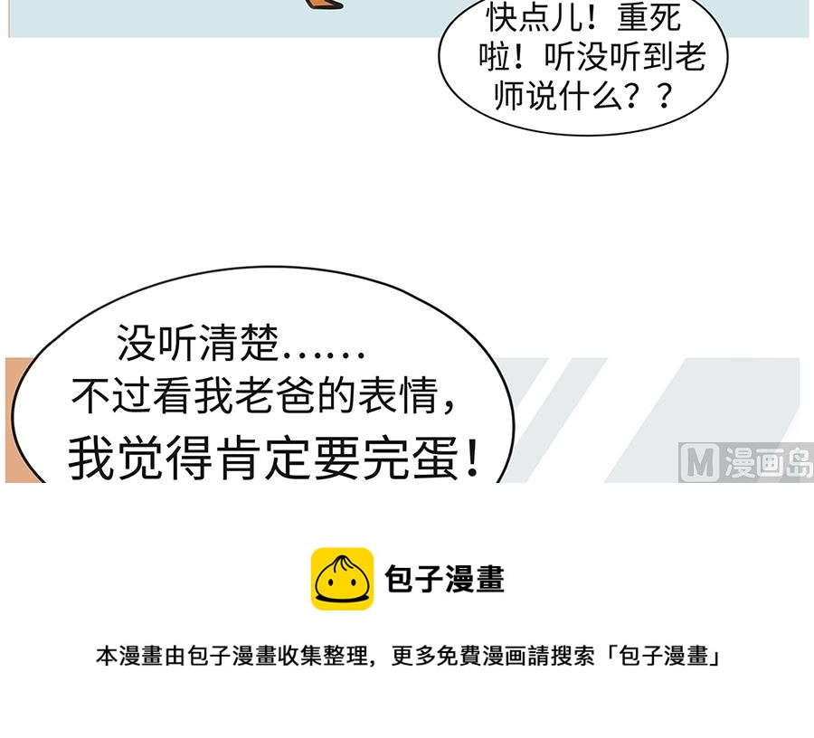 第七十六话 家长谈话8