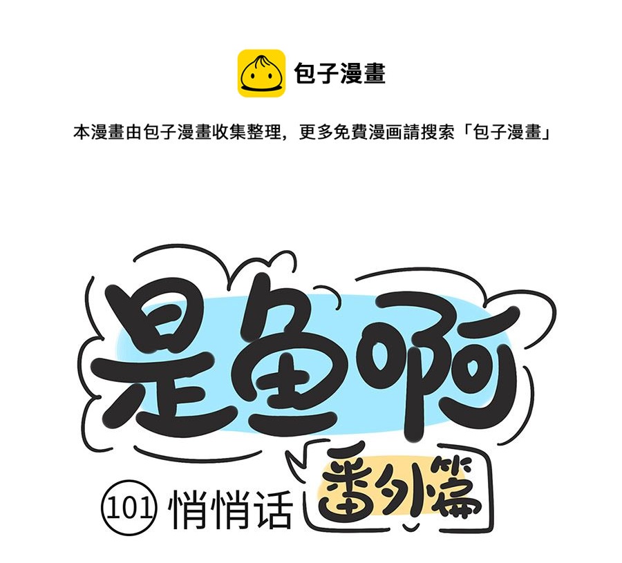 第一百零一话 悄悄话0