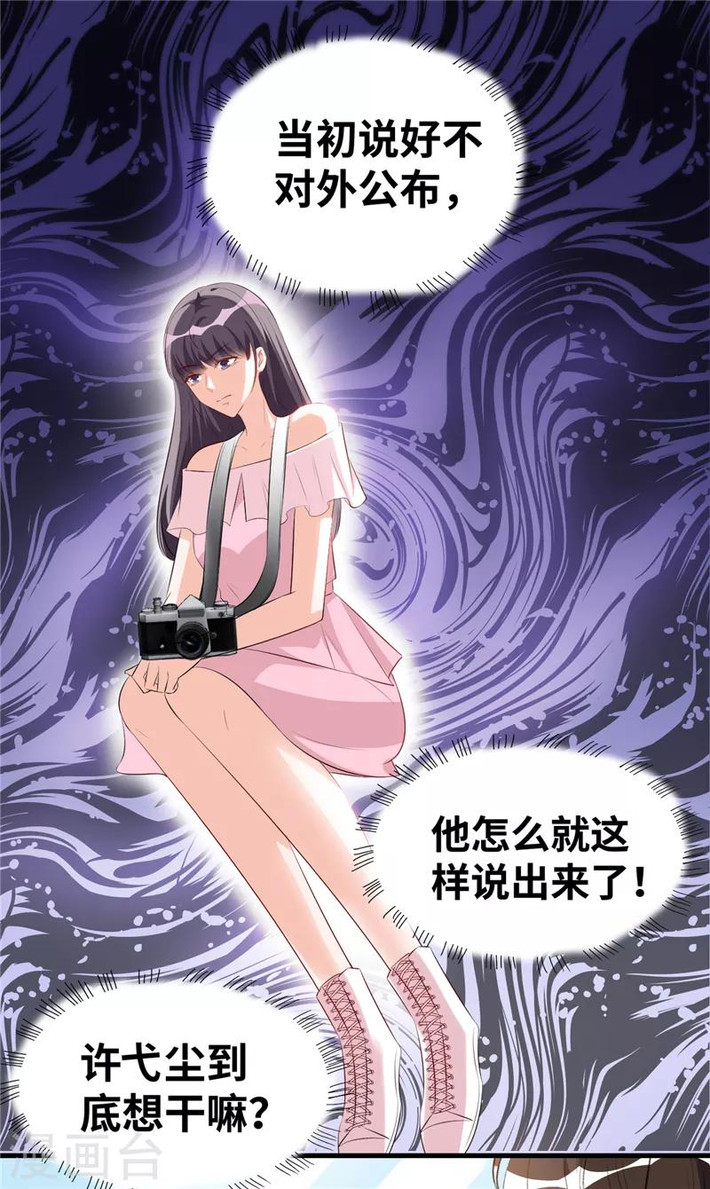 第4话 说好不对外公布的呢？4