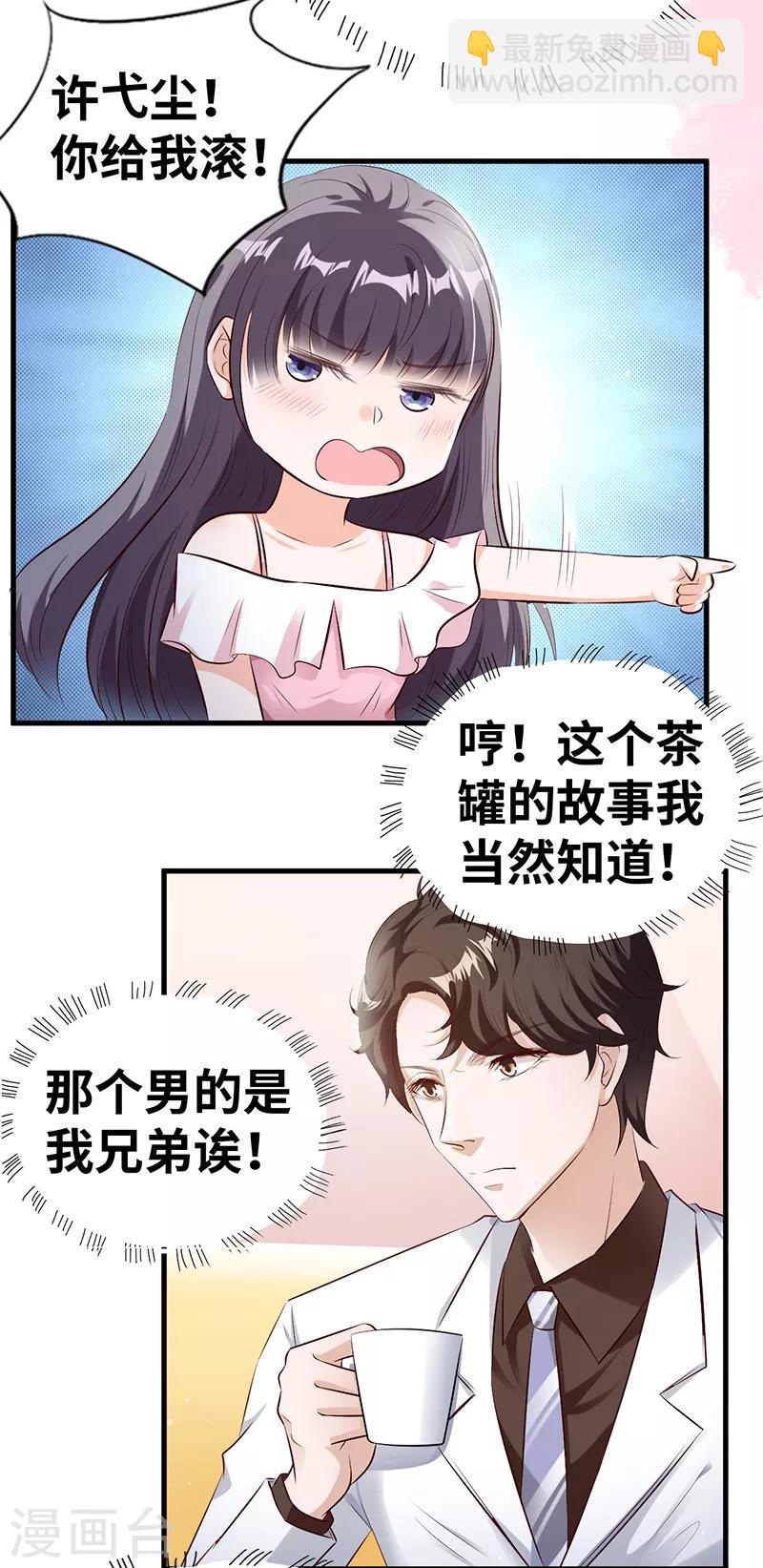第7话 一罐茶叶10