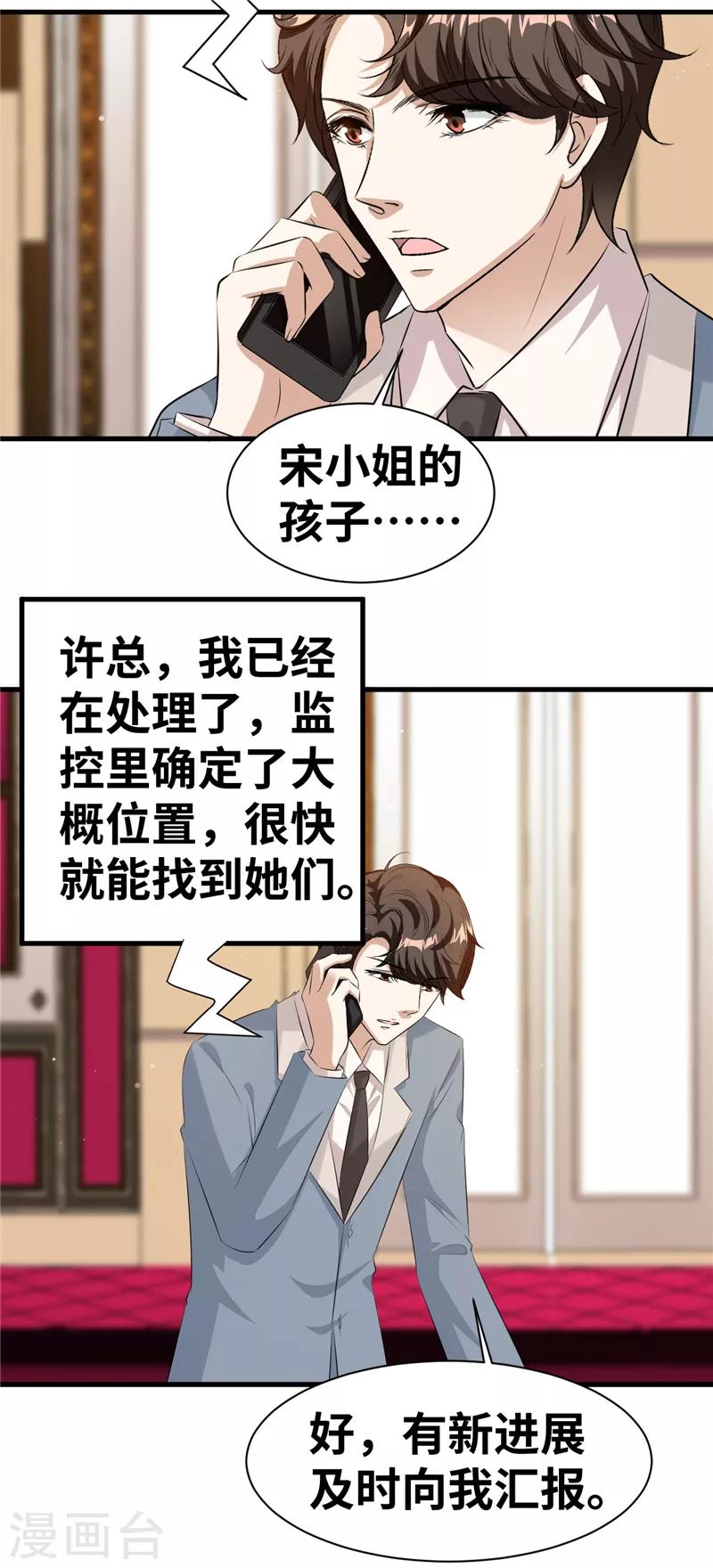 第17话 我的孩子不见了！11
