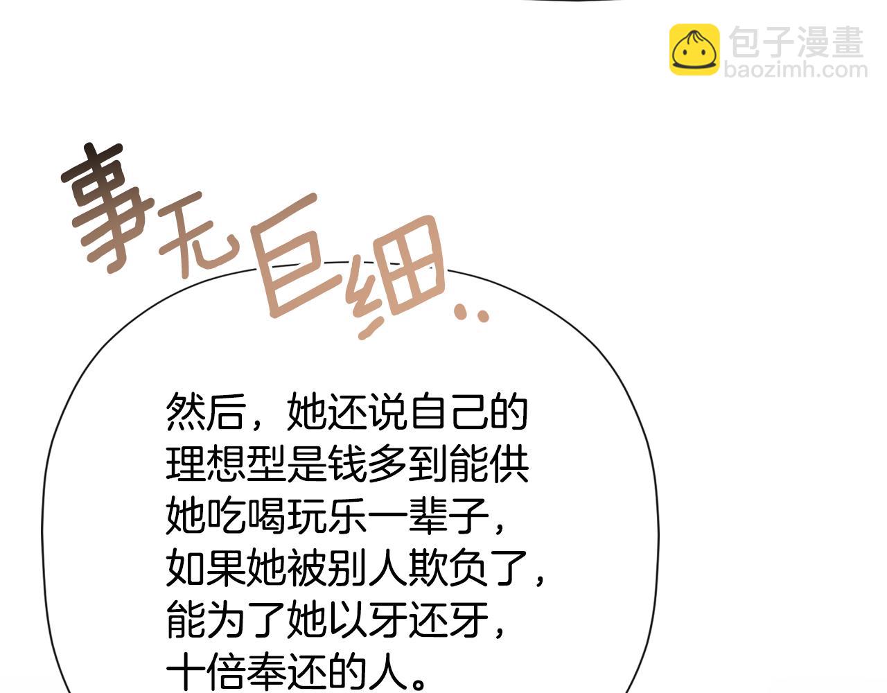 第36话 择偶标准85