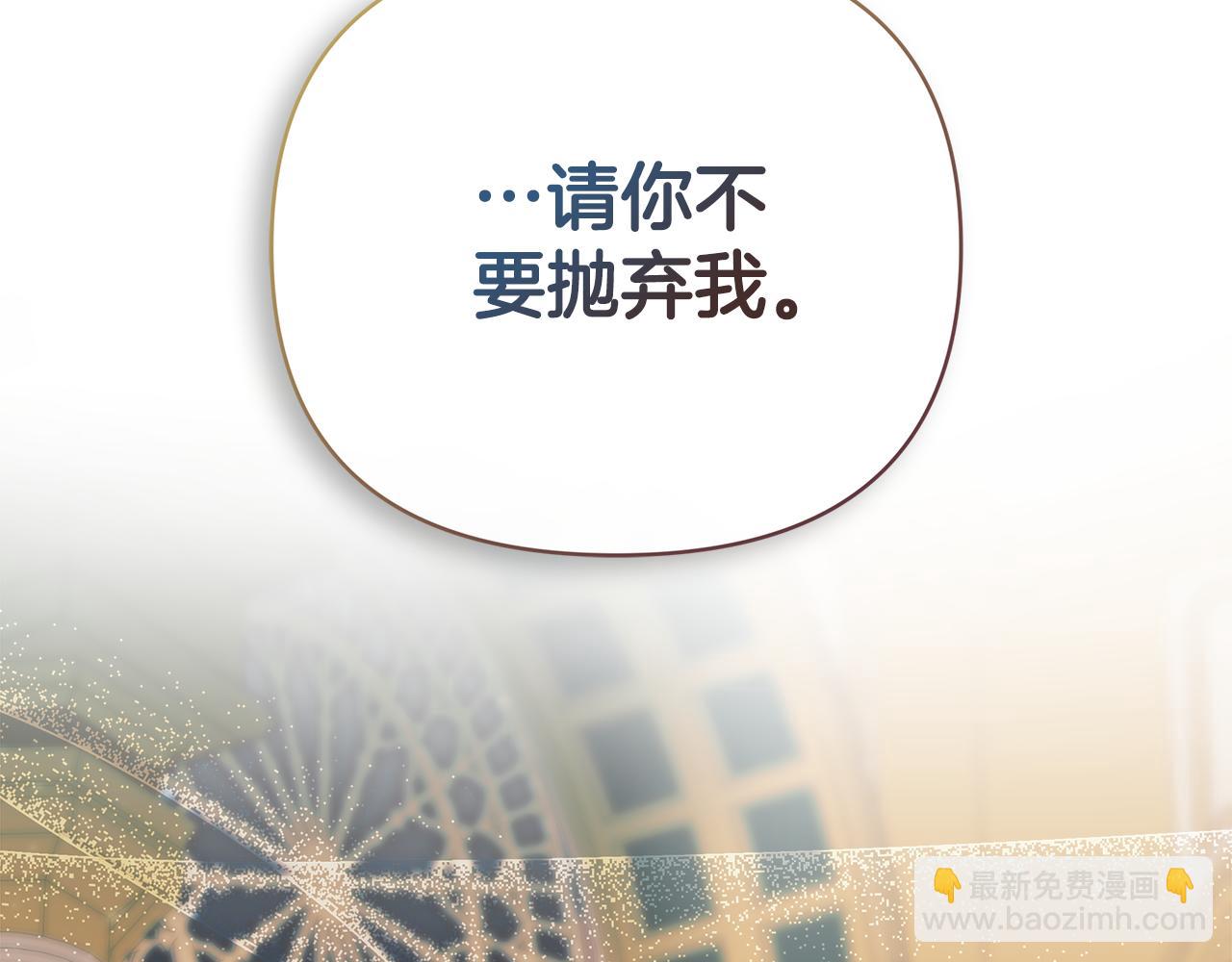 第71话 不要抛弃我5