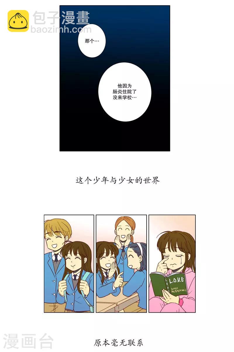 第3话 少男少女的世界2
